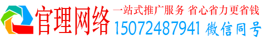 清远官理百度推广